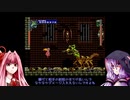 【悪魔城ドラキュラX　血の輪廻】得する人がわりといたPCエンジン実況 その11【VOICEROID実況】