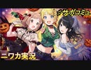 【キャプテン★パンプキン】ニワカＰが八宮めぐるのサポコミュを読む【シャニマス】