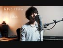 【男性が歌う】aiko『Kiss Hug』cover