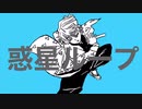 【手描き】MAD 善逸と禰豆子で惑星ループ【鬼滅の刃】