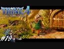 【実況】悪夢は世界に零れ #19【TRINE4】