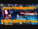 【FGO】高難易度エリセにジャンヌパで挑戦！今回の主役はダヴィンチちゃん！【FateGrandOrder】