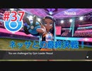 『ポケットモンスターシールド』英語版でプレイ Part37