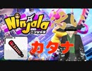 最強最低汚ニンジャラ part.4