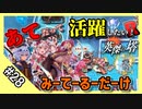 【千年戦争アイギス】あてだって活躍したい！R 英傑の塔 第28階層＠90100 pt