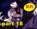 【実況】 素晴らしき世界観を求め、漆黒のシャルノス【part18】