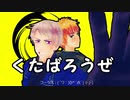 【APヘタリア人力ボカロ】不憫ズでくたばろうぜ