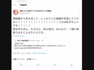 桐生ココ　ホロライブの仁義破りにお怒り