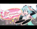 恋のミュージックアワーを歌ってみたByLANLAN