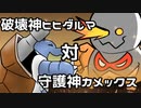 【ポケモン剣盾】 対戦ゆっくり実況032 破壊神ヒヒダルマvs守護神カメックス