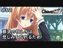 【実況】自称リア充が猟奇殺人に挑む【カオスチャイルド】 #62