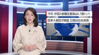 【中国ニュース】 6月4日（木）