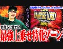 司芭扶が悪魔城ドラキュラと素敵な出会いをした結果【SEVEN'S TV #362】
