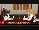 【東方MMD】霊夢と夕飯