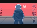 【UTAU】夜に駆ける / YOASOBI (Sans Cover)