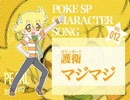 【ポケスペ歌ってみた】ツッコミ予報の時間だよ Ver.yuera