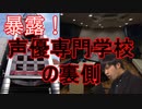 【山下誠一郎さんと同期で同じ賞とってたなんて！】アミューズメントメディア総合学院の裏側全部言います