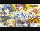 【つよきす】ツンデレ少女と仲良くなろうPart19【実況】