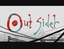 アウトサイダー【歌ってみた】
