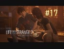 【実況】あー無性に兄弟愛#17【Life is Strange 2】