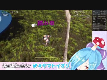 ヤギを操り楽しそうに暴れまわるイオリン【アイドル部】