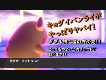 【レンタルPTあり】キョダイピカチュウでダブルランクマしていくわ