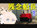 [Stormworks]残念船長IA＆ささら part3