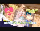 DoAX Venus Vacation :: Marie-Rose Birthday 2020 Announcement Sequence (Jewel Pearl SSR)