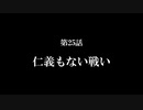 【A列車で行こう9】ニコニコ鉄道海都支社 第25話「仁義もない戦い」