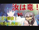 [FGO]すまないさんで『黄泉の申し子』特効礼装無しで３ターン撃破【令呪無し】