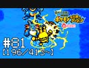 【実況】全413匹と友達になるポケモン不思議のダンジョン(赤) #81【196/413~】