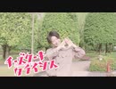 【 こ茶。】チーズケーキクライシス【 踊ってみた 】