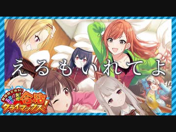 【シャニマス】なにかとアイドルの間に混ざりたがるえるPと五色爆発まとめ【にじさんじ/エルフのえる】