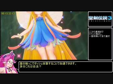 【再々走】聖剣伝説3 Trials of Mana ノーマルRTA 3時間42分39秒 part01