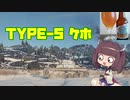 【WoT】 東北きりたんの秋田流戦車道RX Part16