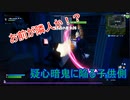 【フォートナイト人狼RPG】まさかのコイツが隣人！？