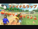 【VTuber実況】理不尽な攻撃の後、黄金キノコで一発逆転なるか！？【クッパ編Part1_2】【マリオカート8DXオールランダム珍道中】