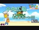 【あつ森】城の下に中央広場を作る配信!!! あつまれどうぶつの森#36【24歳フリーター】【俺たちは家族だ】