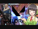 【VOICEROID実況】FPS日和セイカさん【VALORANT】