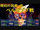 ソウルハッカーズ：時幻の回廊・伍