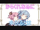 (VOICEROID劇場)茜と葵の日常を送ります。#13『続・ちはやふる』【茜と葵の琴葉劇場】