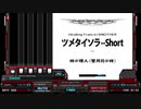 [BMS] ツメタイソラ [華織]