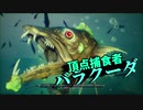【Maneater】サメになりたくて：7日目