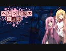 【Dead by Daylight】 へたっぴ茜の闘走譚 12頁目 【VOICEROID実況】