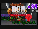 【最後の試練】ありがとう。またな【24歳フリーターの】ドラゴンクエストモンスターズ ジョーカー#85【終】【竜神王創るまで終わんね】【レトロゲーム】