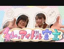 【ふるん。】私、アイドル宣言【オリジナル振付】