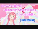 【兎紗みみ୨୧】歌枠でコール弾幕してみたい！【最悪な日でもあなたが好き】