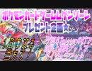 ポケモンカードゲームムゲンゾーンプレゼント企画★