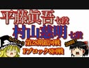▲平藤眞吾七段vs村山慈明七段　第28期銀河戦Fブロック8回戦