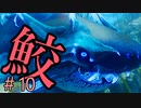 サメになる。＃10（終）